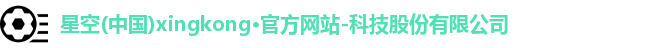 星空官网